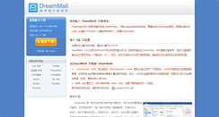 Desktop Screenshot of dreammail.org